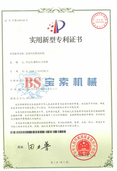 球赛（中国）有限公司实用新型专利证书
