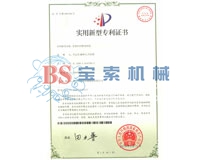 球赛（中国）有限公司实用新型专利证书