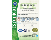 球赛（中国）有限公司ISO14001证书