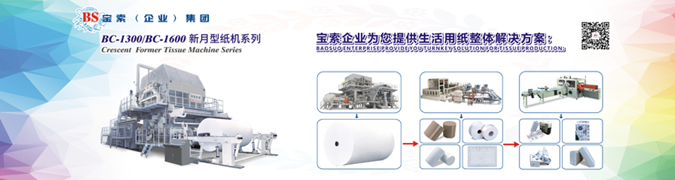 球赛（中国）有限公司机械——20年卫生纸生产线专家